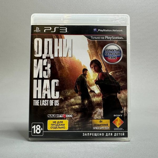 Игра Одни из нас для PlayStation 3