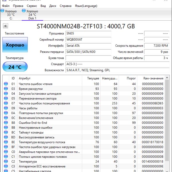 Жесткий диск Seagate ST4000NM024B 4Тб (XAT) 