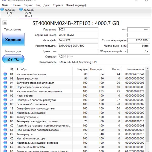 Жесткий диск Seagate ST4000NM024B 4Тб (CVM)