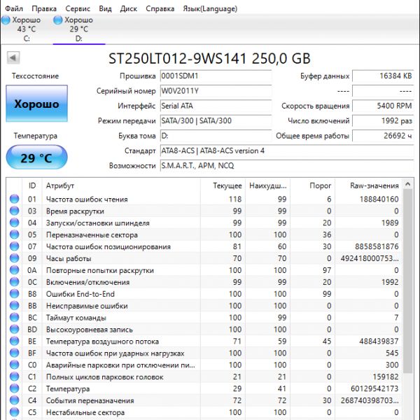 Жесткий диск Seagate ST250LT012 250ГБ (11Y)