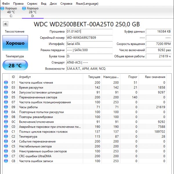 Жесткий диск Western Digital WD2500BEKT 250Gb (809)