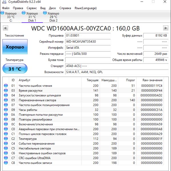 Жесткий диск Western Digital WD1600AAJS 160Gb (430)