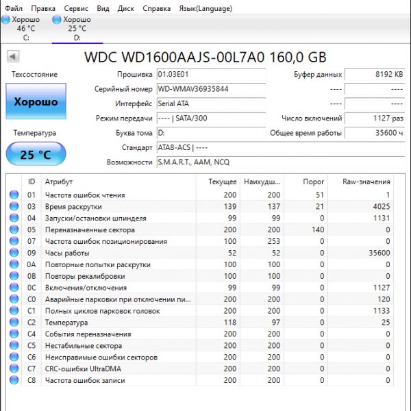 Жесткий диск Western Digital WD1600AAJS 160Gb (844)