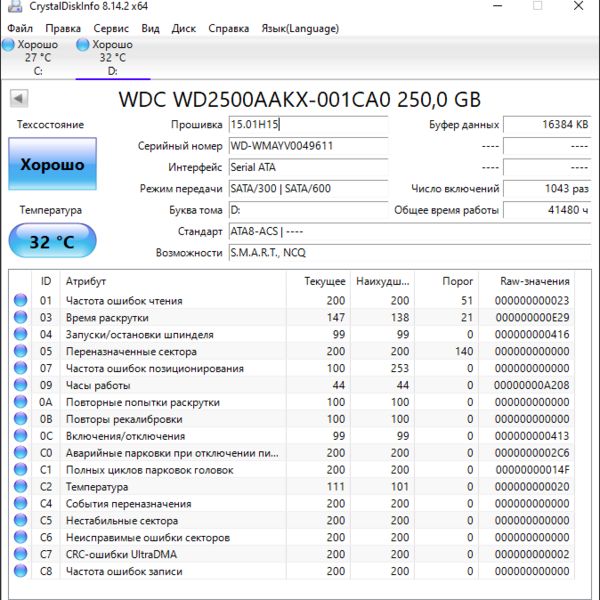 Жесткий диск Western Digital WD2500AAKX 250Gb (611)