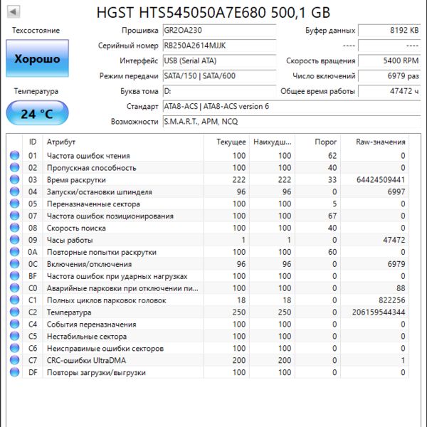 Жесткий диск HGST HTS545025A7E680 500Gb (JJK)