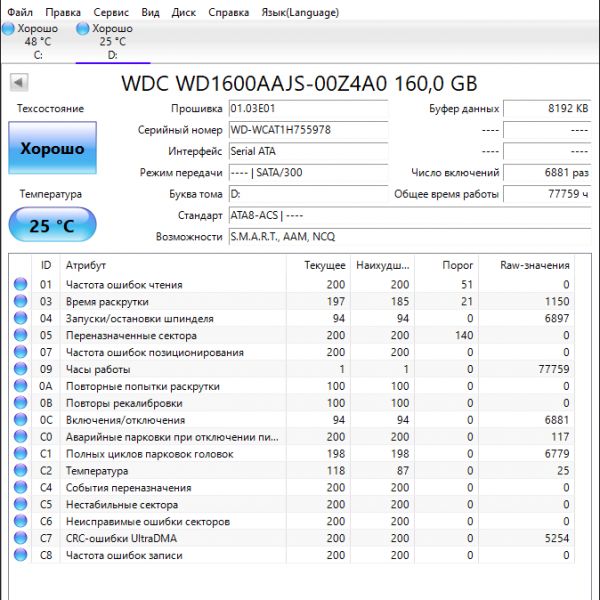 Жесткий диск Western Digital WD1600AAJS 160Gb (978)