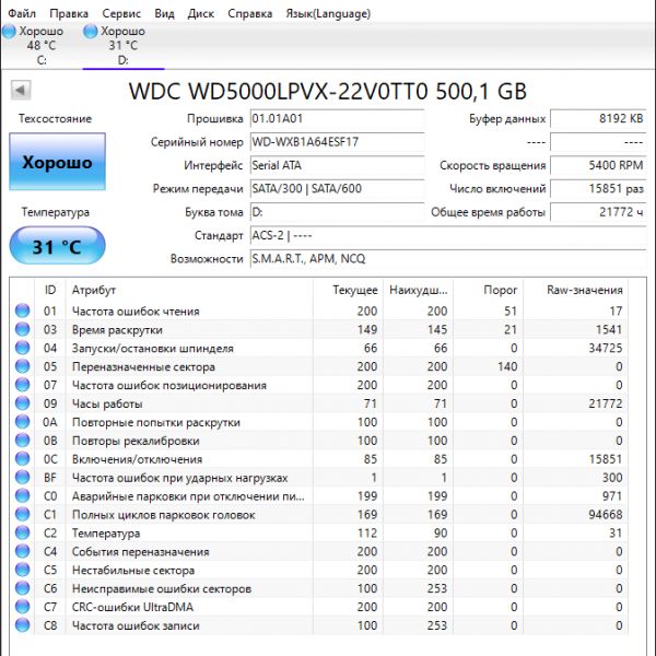 Жесткий диск Western Digital WD5000LPVX 500ГБ (F17)