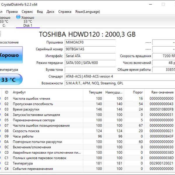 Жесткий диск Toshiba HDWD120UZSVA 2Tb (1AS)