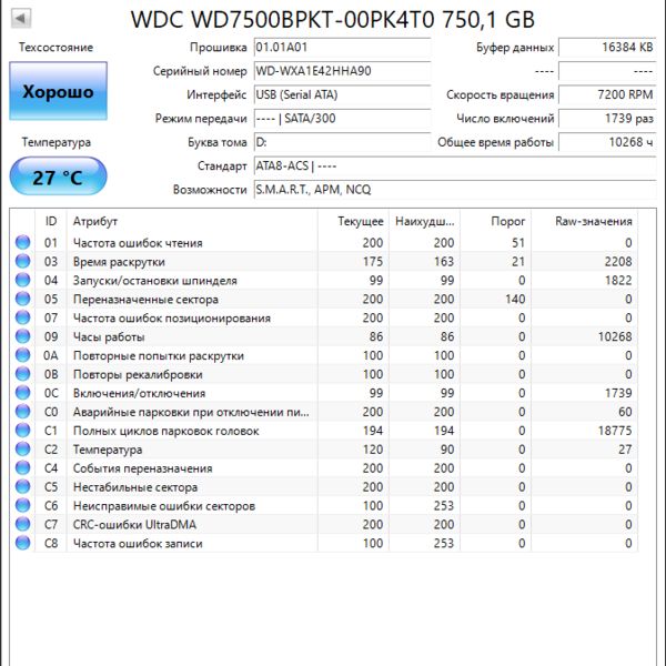 Жесткий Диск Western Digital WD7500BPKT 750Gb (A90)