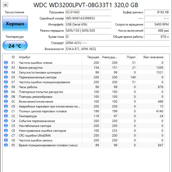 Жесткий диск Western Digital WD3200LPVT 320Gb (953)