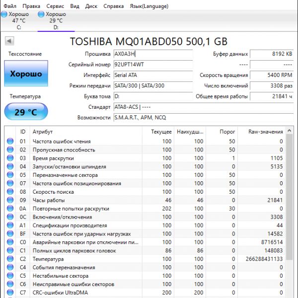 Жесткий диск Toshiba MQ01ABD050 500Gb (4WT)