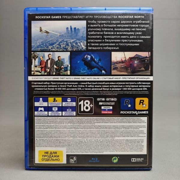 Игра GTA: Grand Theft Auto V PS4, диск