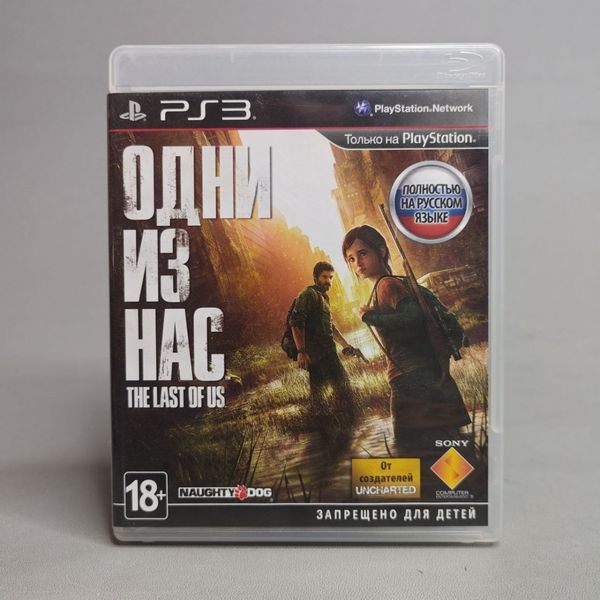 Игра Last of us / Одни из нас (PS3 / диск / полностью на русском языке)