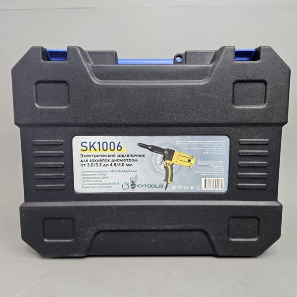 Электрический заклепочник ABSOLUT SKytools SK1006