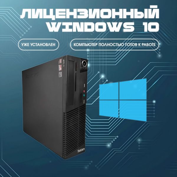 ПК Lenovo ThinkCentre M79 SFF / AMD A8-8650 / 8Gb / ssd 240Gb