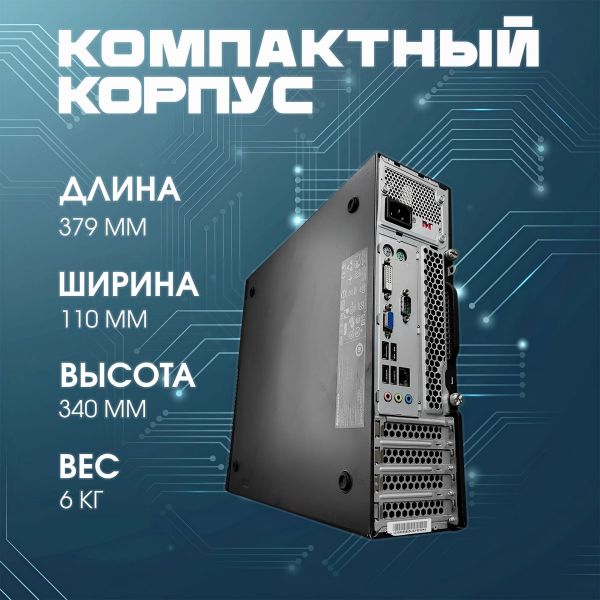 ПК Lenovo ThinkCentre M79 SFF / AMD A8-8650 / 8Gb / ssd 240Gb