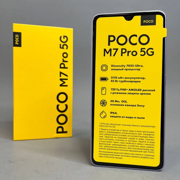Смартфон Xiaomi POCO M7 Pro 5G, 8/256Gb, Dual nano sim, Purple