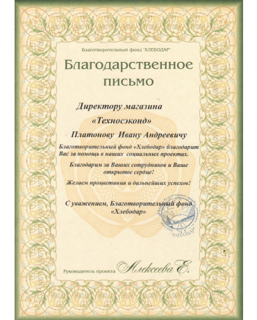 Сертификаты и грамоты