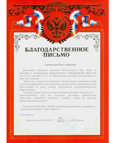 Сертификаты и грамоты