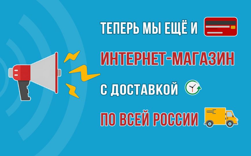Техносэконд теперь еще и ИНТЕРНЕТ-МАГАЗИН