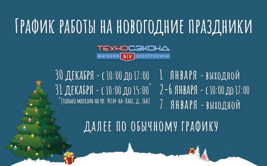 График работы в Новогодние праздники 2024