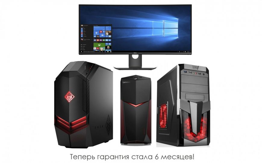 За надёжность наших компьютеров отвечаем