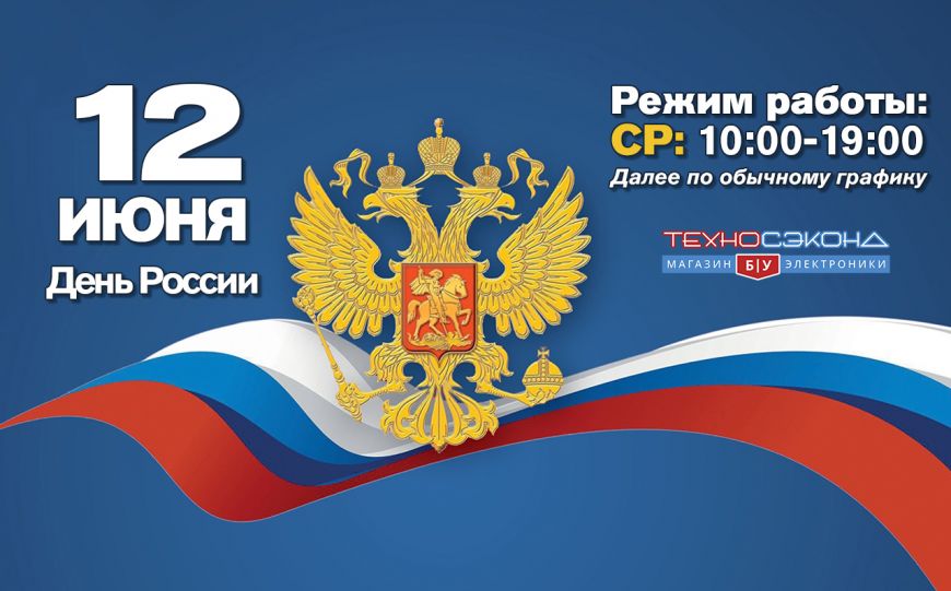 График работы на 12 июня 2024