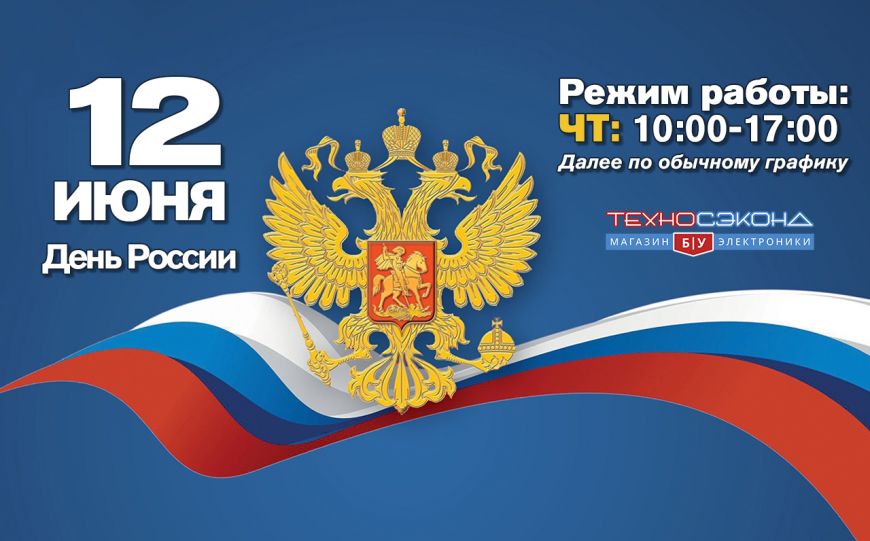 График работы на 12 июня 2025
