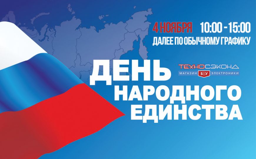 График работы на 4 ноября