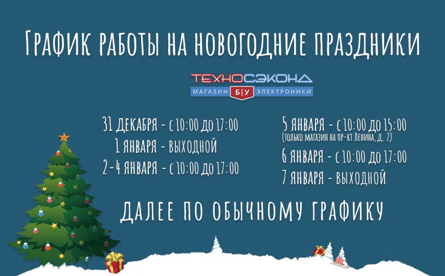 График работы в Новогодние праздники 2025