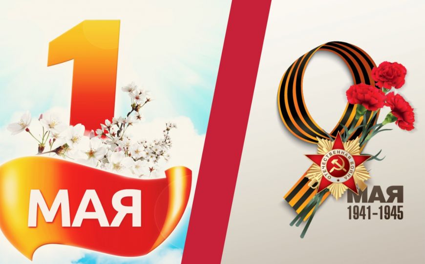 График работы на майские праздники