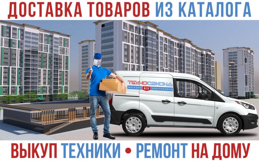 Доставка товаров, ремонт на дому, выкуп электроники