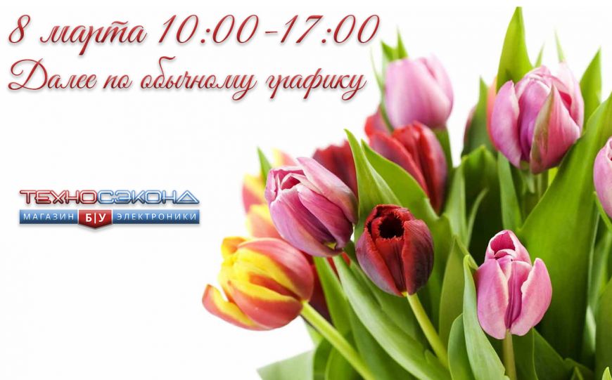 8 марта 2025